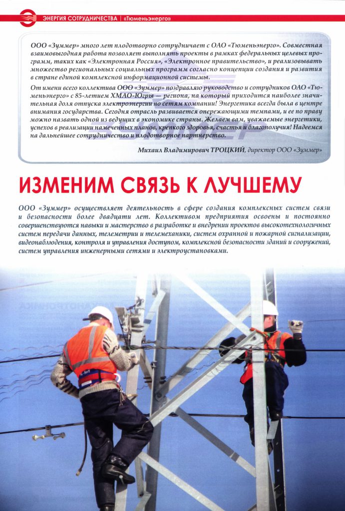 Журнал «Энергетическая стратегия» №7-8 2015