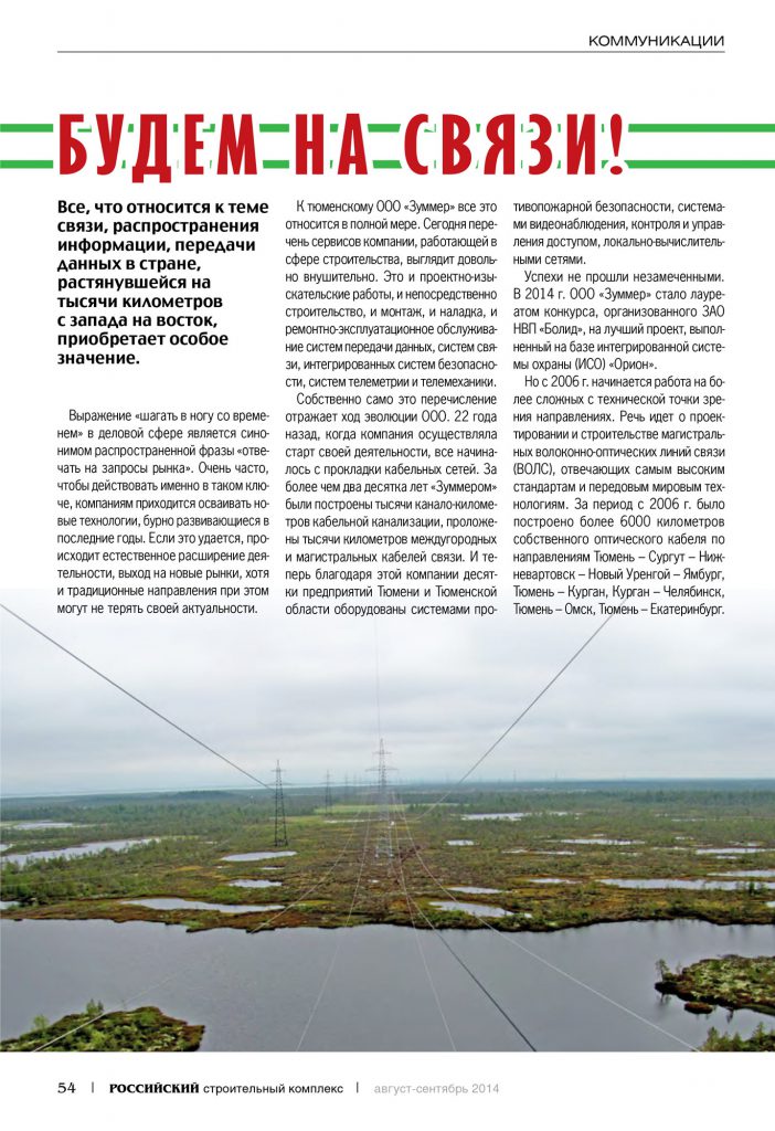 Журнал «Российский строительный комплекс», №8 2014 год