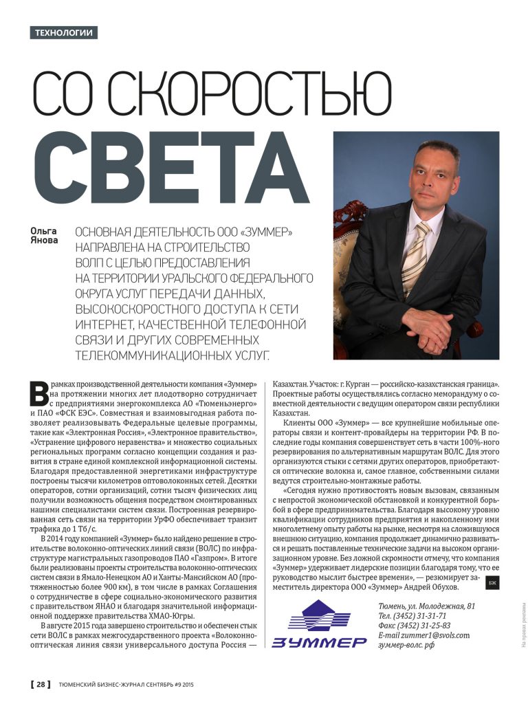 Тюменский бизнес журнал. №9 2015