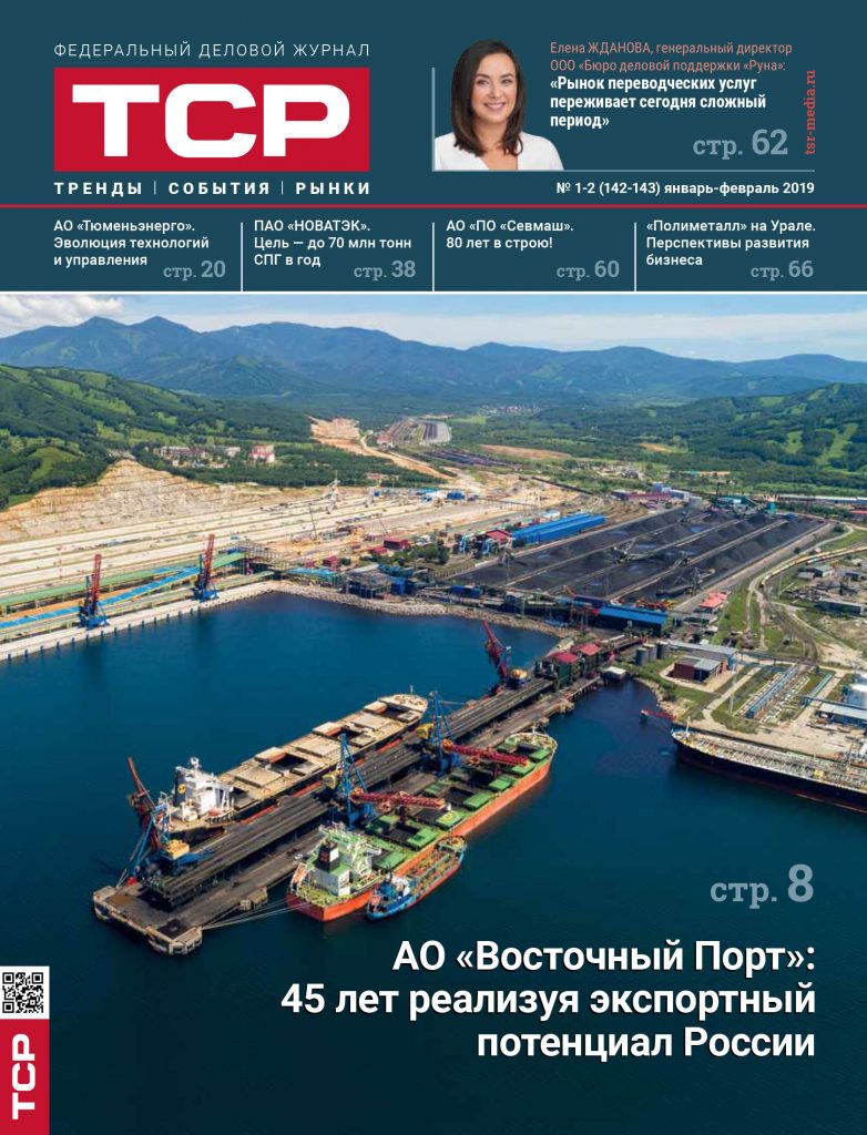Журнал «ТСР», №1-2 2019